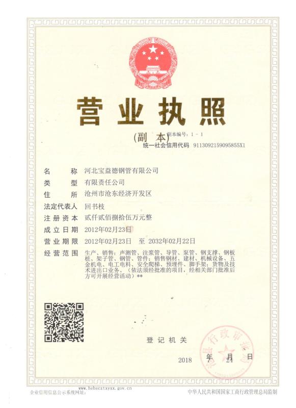 天水营业执照