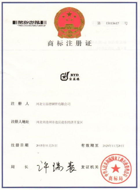 天水商标注册证